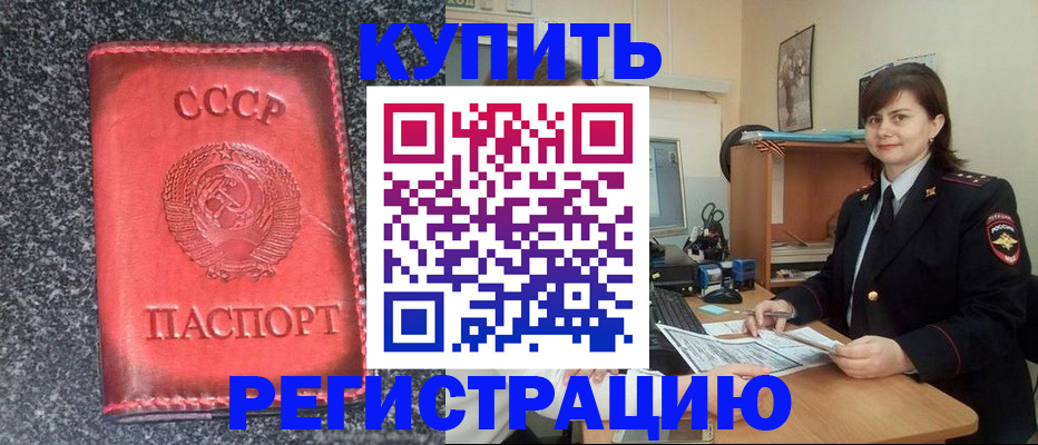 прописка 2025 в Гурьевске